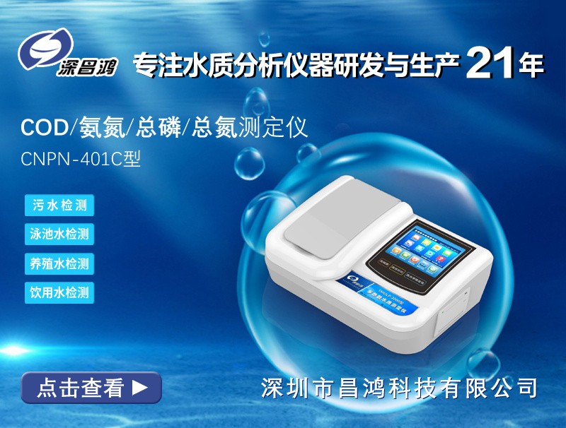 COD測(cè)定儀：讓水質(zhì)檢測(cè)更簡單、更準(zhǔn)確
